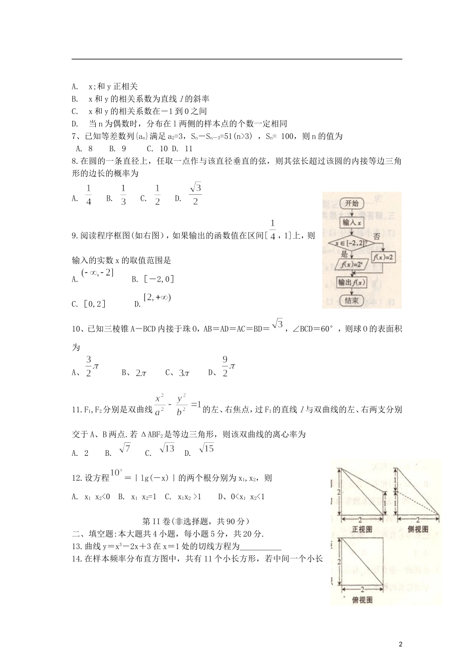 河北省石家庄市2013届高三数学质量检测(二)试题-文_第2页