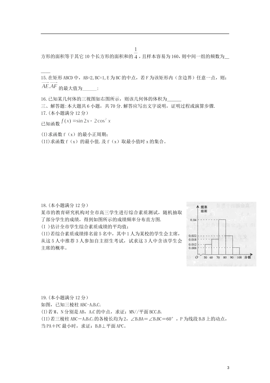 河北省石家庄市2013届高三数学质量检测(二)试题-文_第3页
