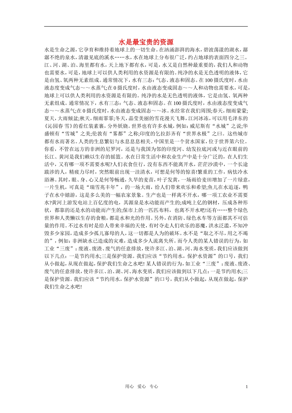 高中语文-水是最宝贵的资源作文素材_第1页