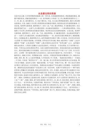 高中语文-水是最宝贵的资源作文素材