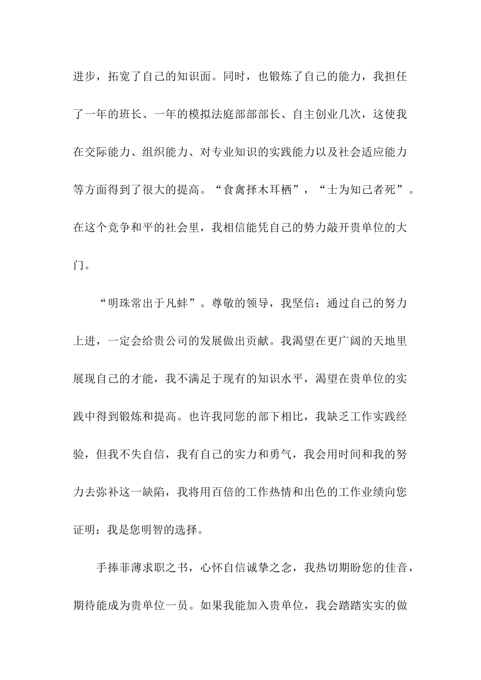 求职优秀自荐信_第2页