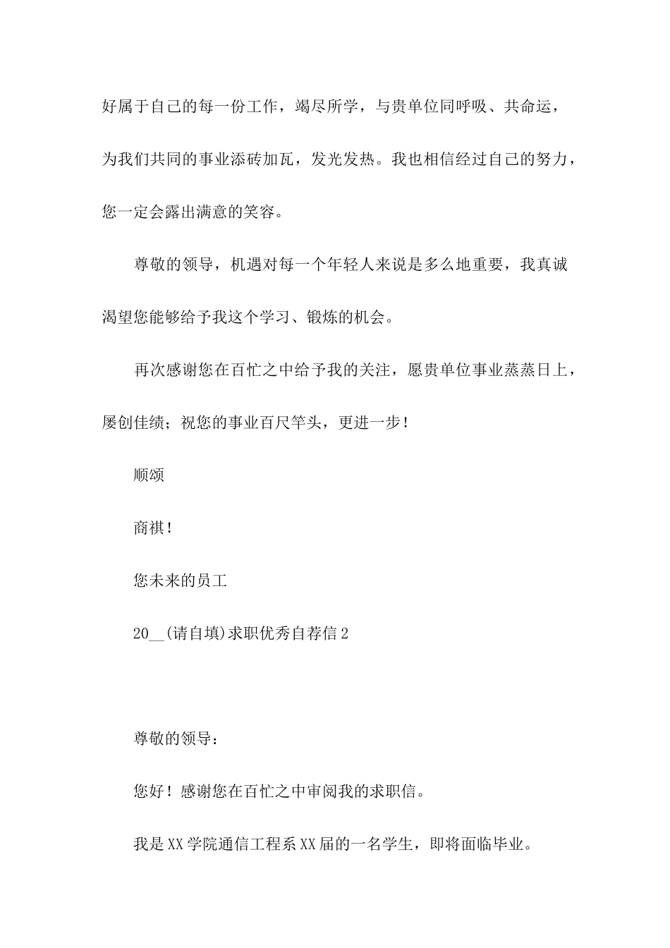 求职优秀自荐信_第3页