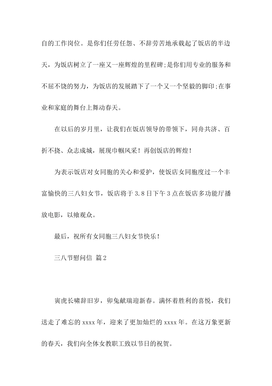 三八节慰问信汇编五篇_第2页