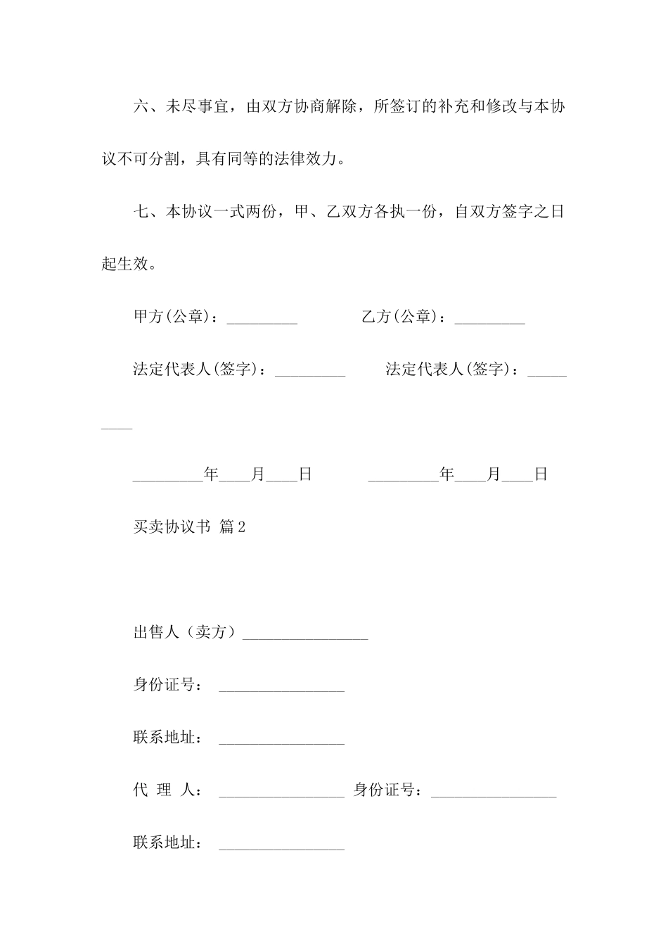 买卖协议书三篇 (2)_第3页