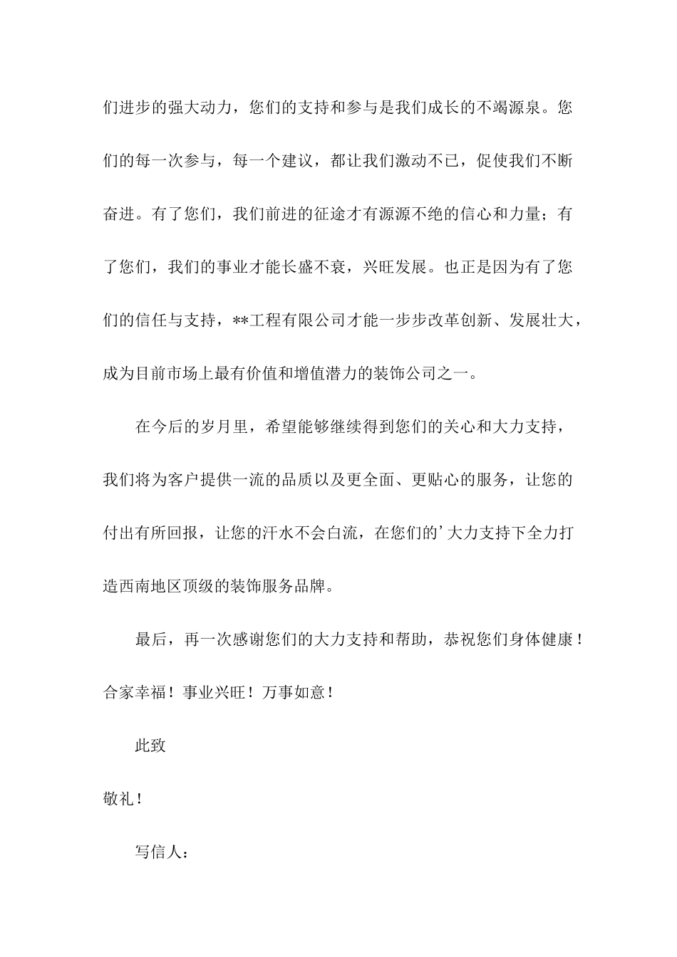 企业感谢信3篇_第2页