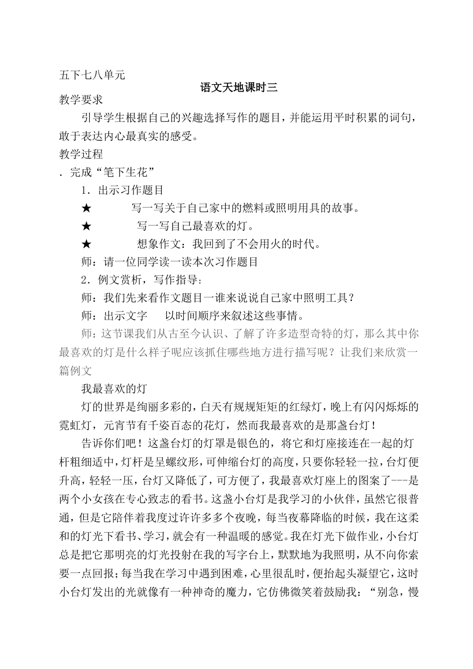 语文天地笔下生花_第1页