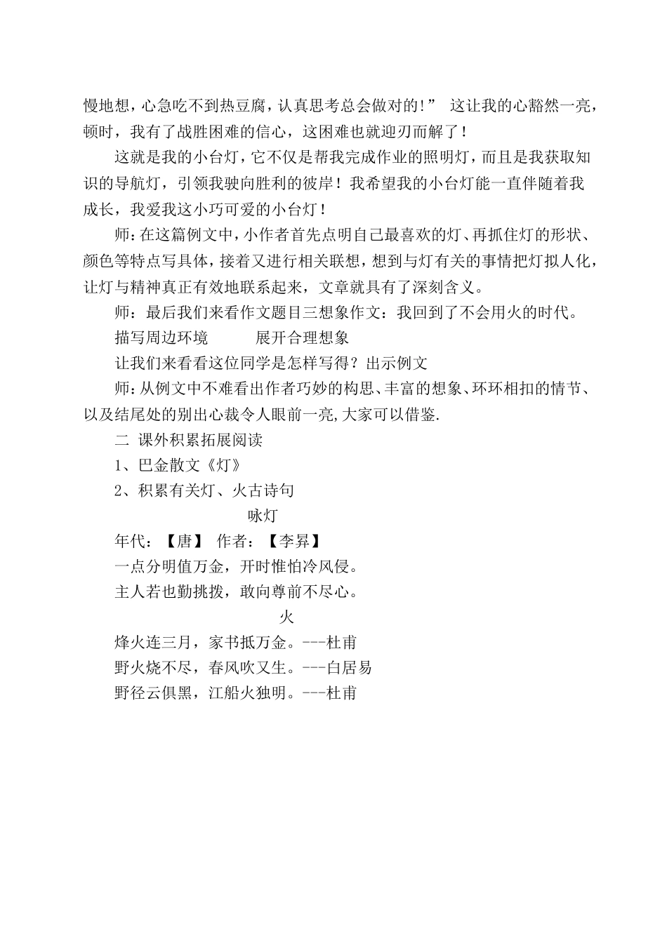 语文天地笔下生花_第2页