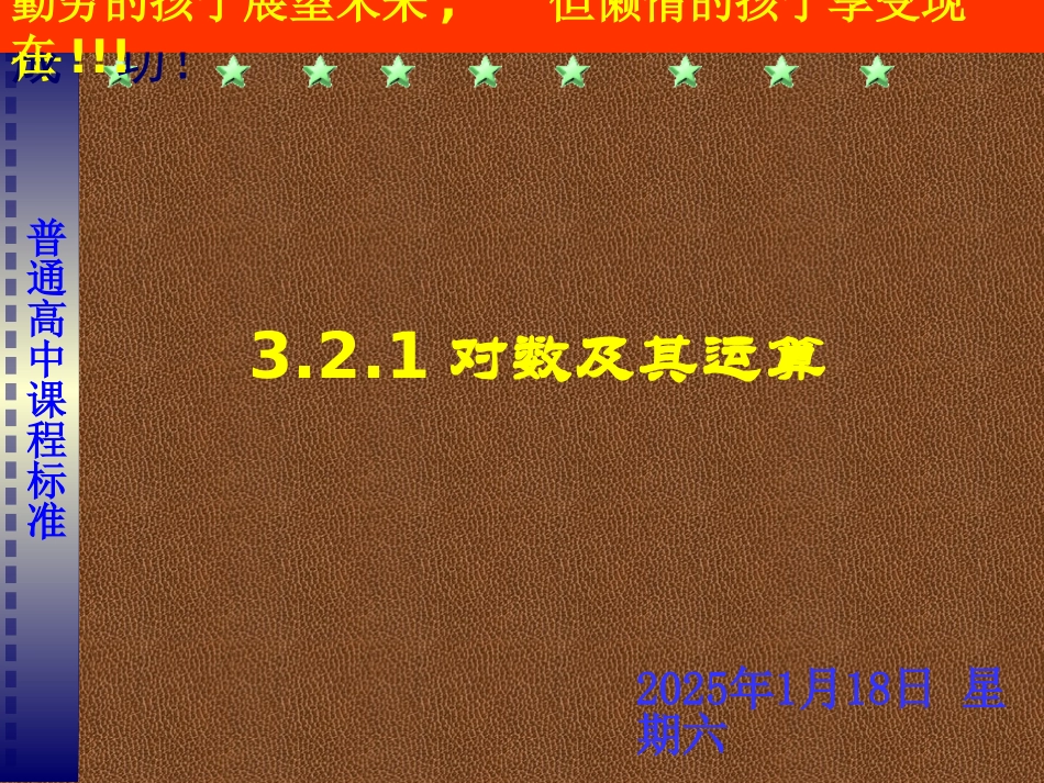 4.1对数及其运算_第1页