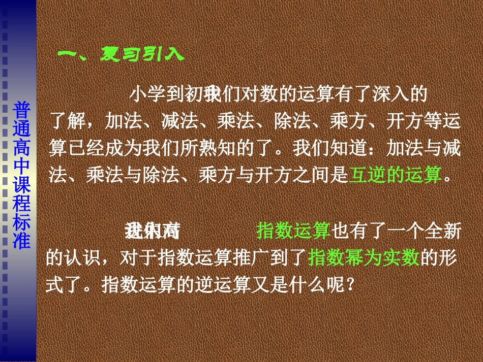 4.1对数及其运算_第3页