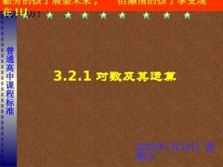 4.1对数及其运算