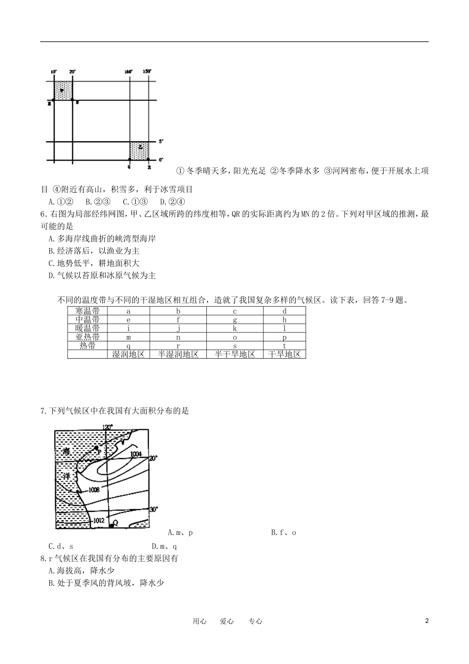 四川省成都高新区2013届高三地理9月统一检测试题_第2页