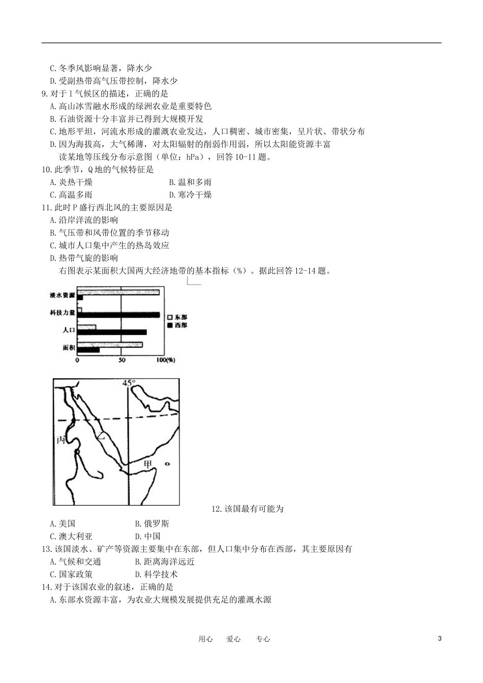 四川省成都高新区2013届高三地理9月统一检测试题_第3页