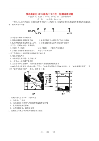 四川省成都高新区2013届高三地理9月统一检测试题