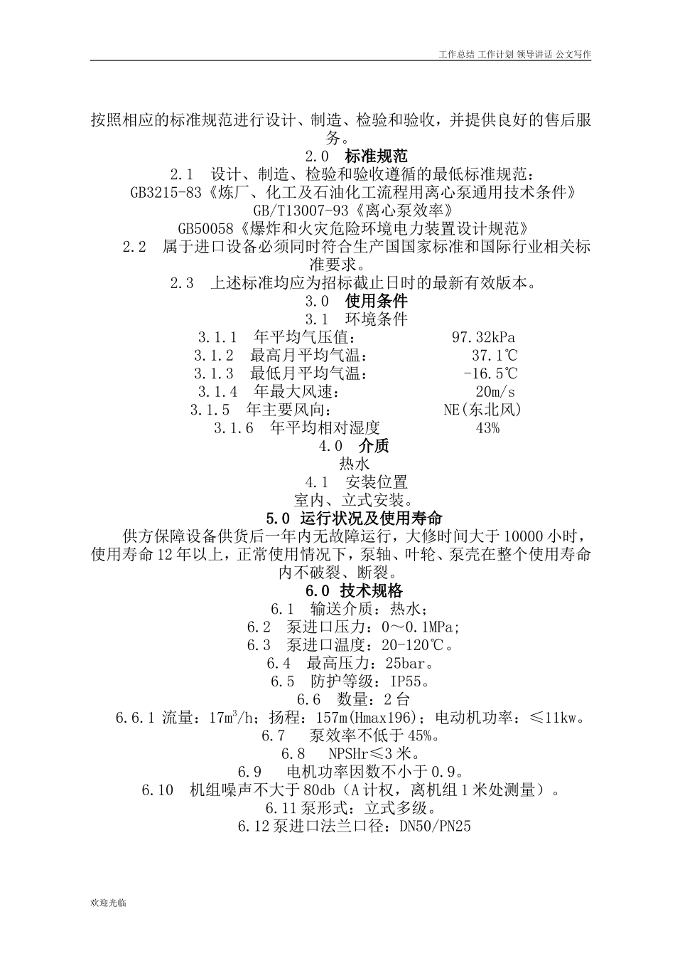 锅炉上水泵技术规格书_第2页