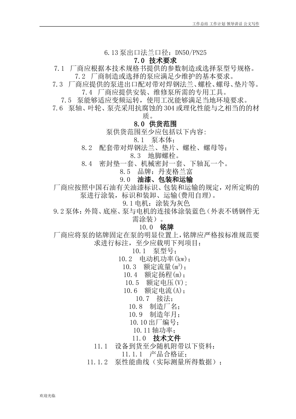 锅炉上水泵技术规格书_第3页