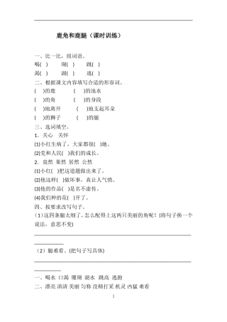 7鹿角和鹿腿