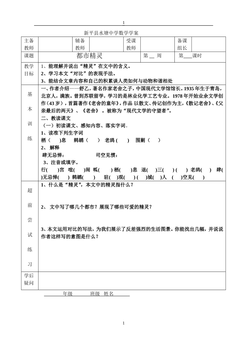 水塘中学语文学案(样板)2_第1页