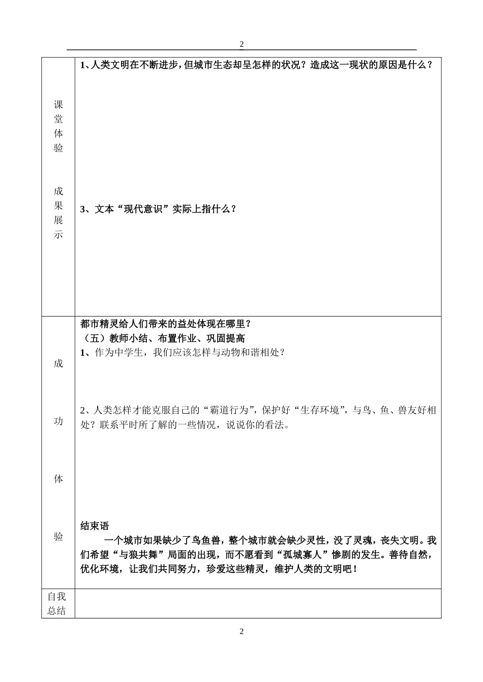 水塘中学语文学案(样板)2_第2页