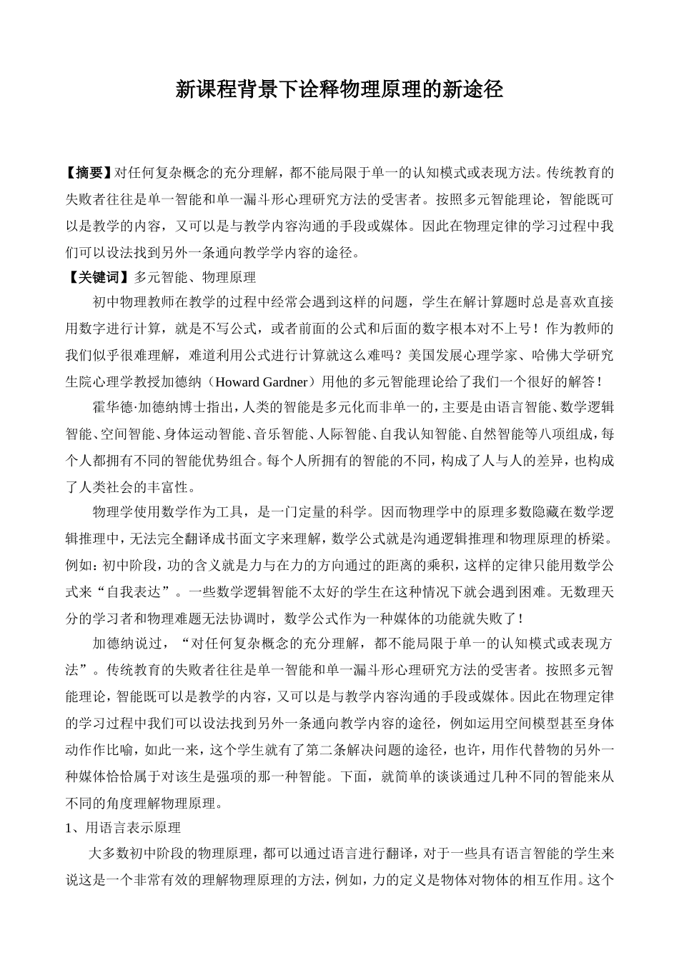 新课程背景下诠释物理原理的新途径_第1页