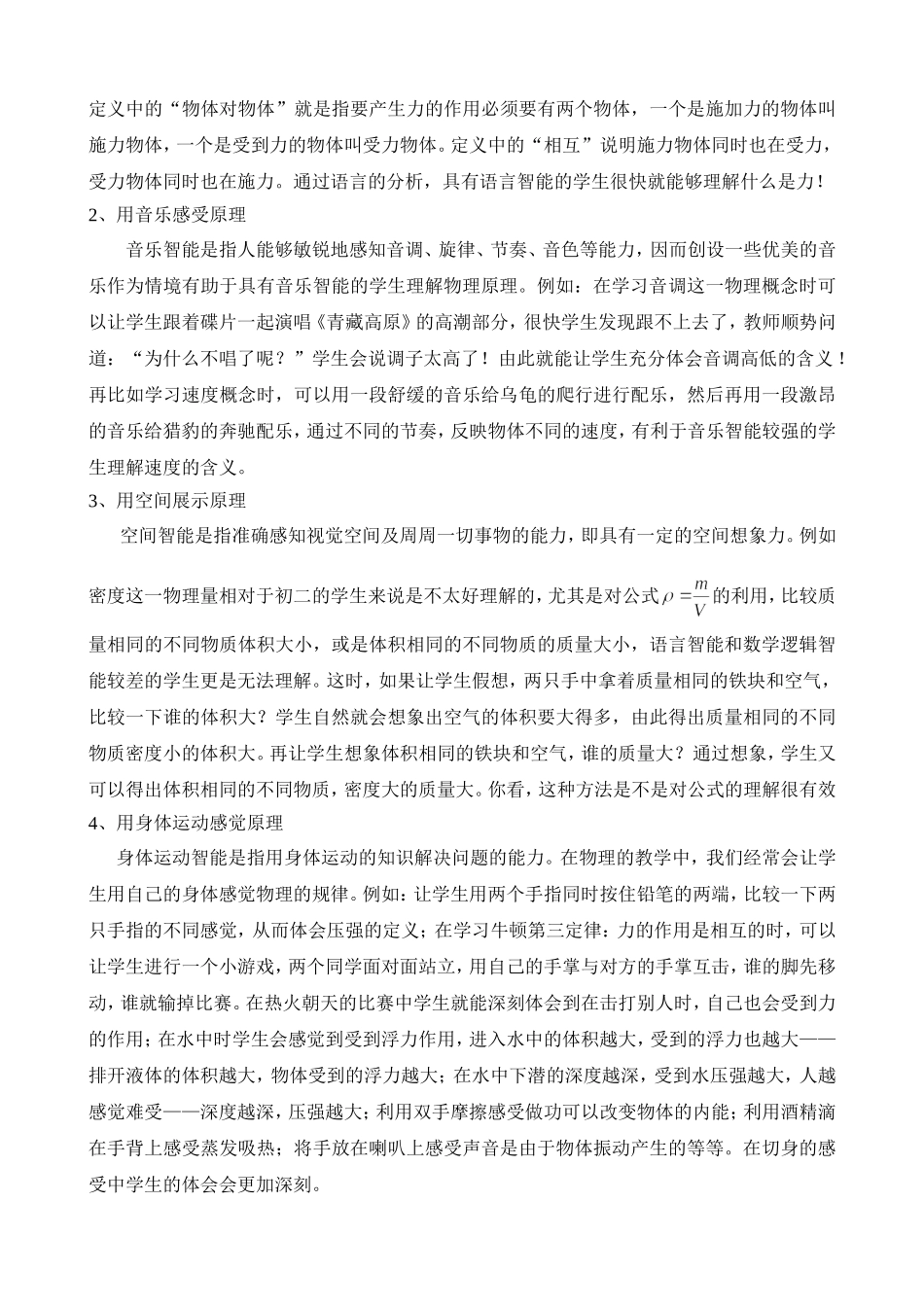 新课程背景下诠释物理原理的新途径_第2页