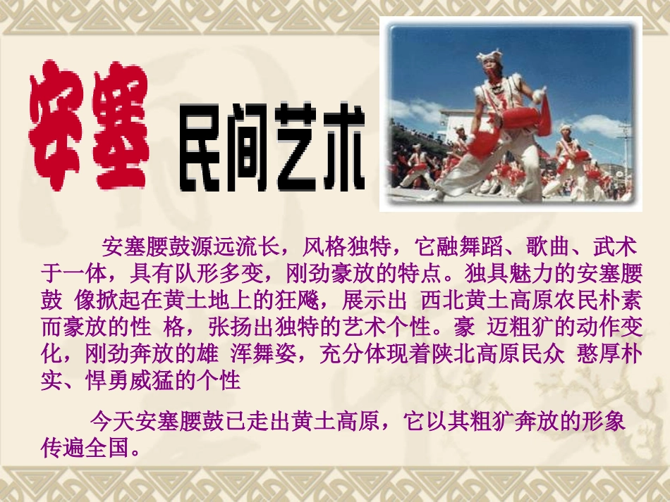 七年级语文安塞腰鼓_第2页