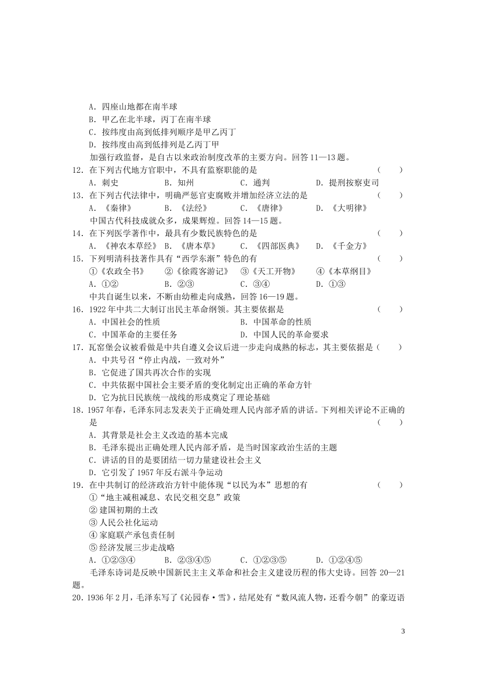吉林省实验中学高三文综第八次模拟考试试题_第3页