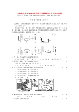 吉林省实验中学高三文综第八次模拟考试试题