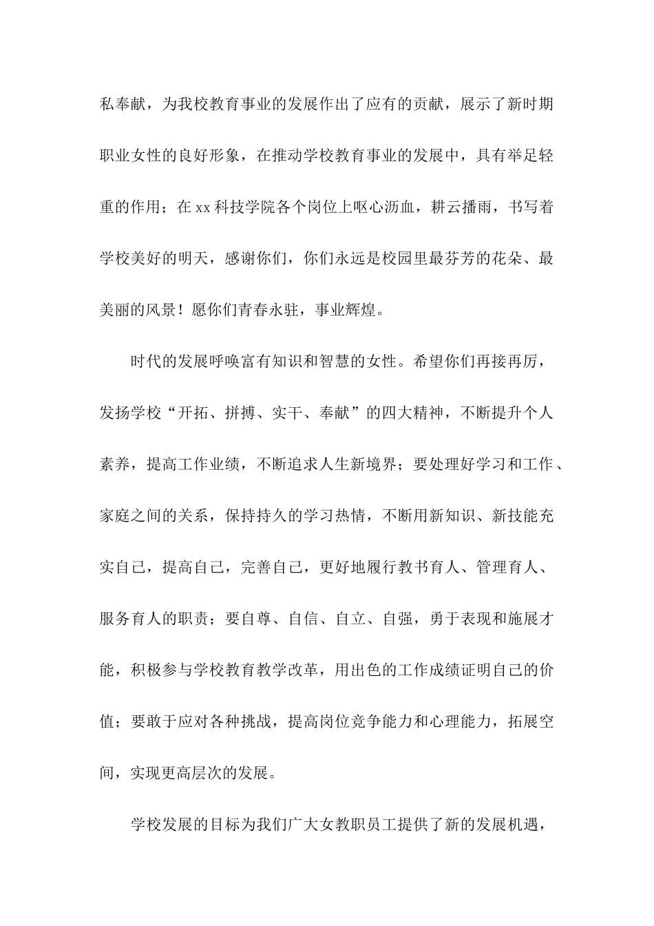 三八节慰问信汇总5篇_第2页