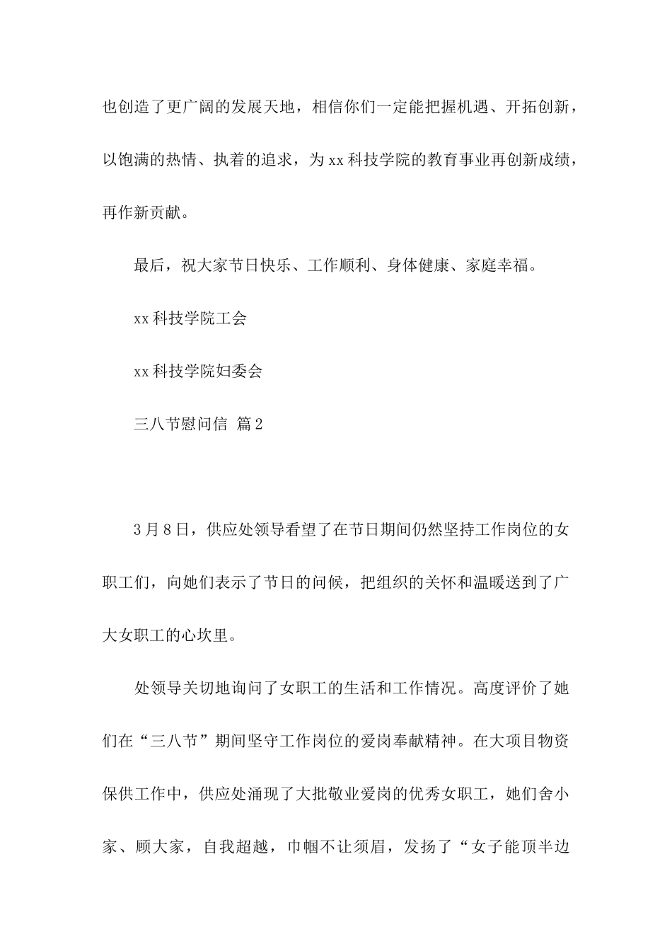 三八节慰问信汇总5篇_第3页