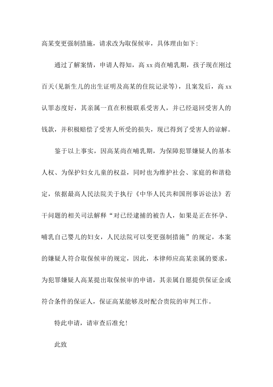 取保候审申请书汇总6篇_第2页