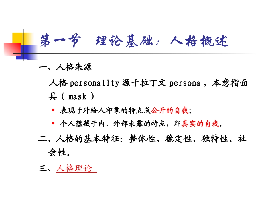 Ch7人格测验_第2页