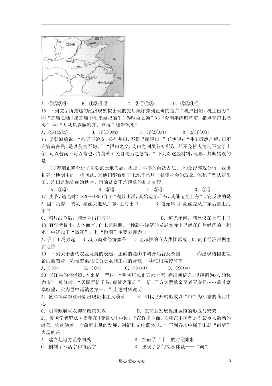 山东省2013届高考历史单元测试9-第1单元-古代中国经济的基本结构和特点-新人教版必修2_第3页