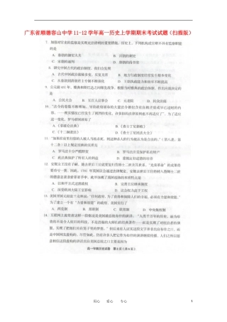 广东省顺德容山中学11-12学年高一历史上学期期末考试试题(扫描版)
