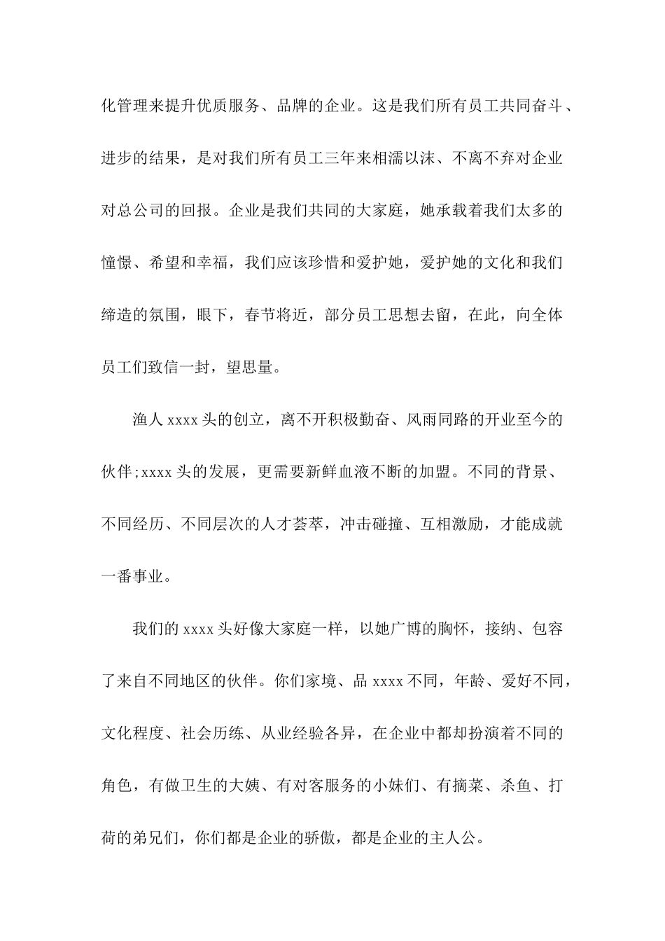 企业感谢信4篇_第2页