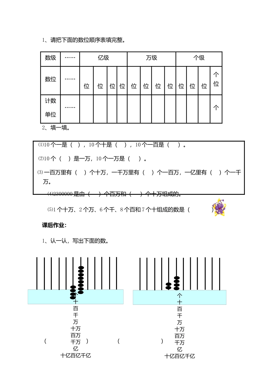 数一数课后作业_第1页