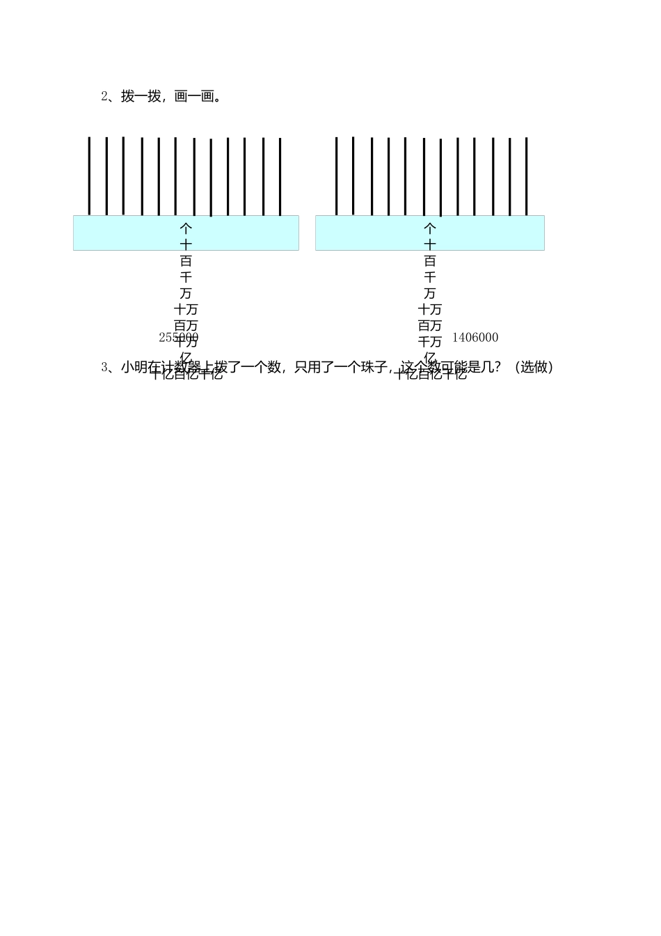 数一数课后作业_第2页