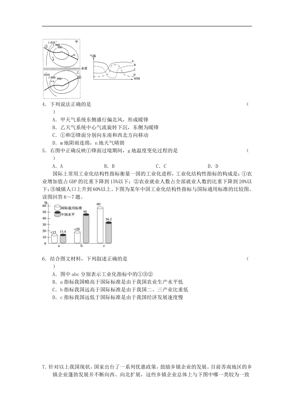 (新课标)2013届高三文综二轮复习验收检测2_第2页