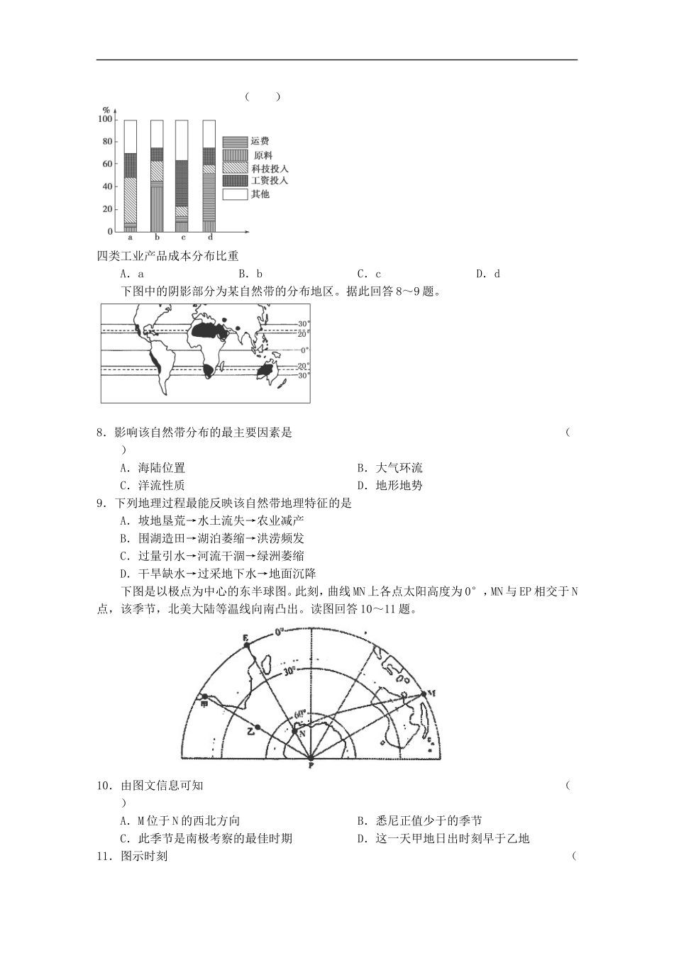 (新课标)2013届高三文综二轮复习验收检测2_第3页