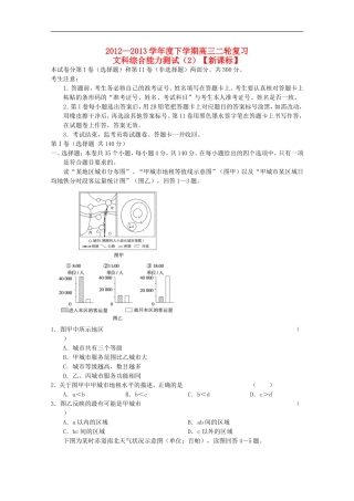 (新课标)2013届高三文综二轮复习验收检测2