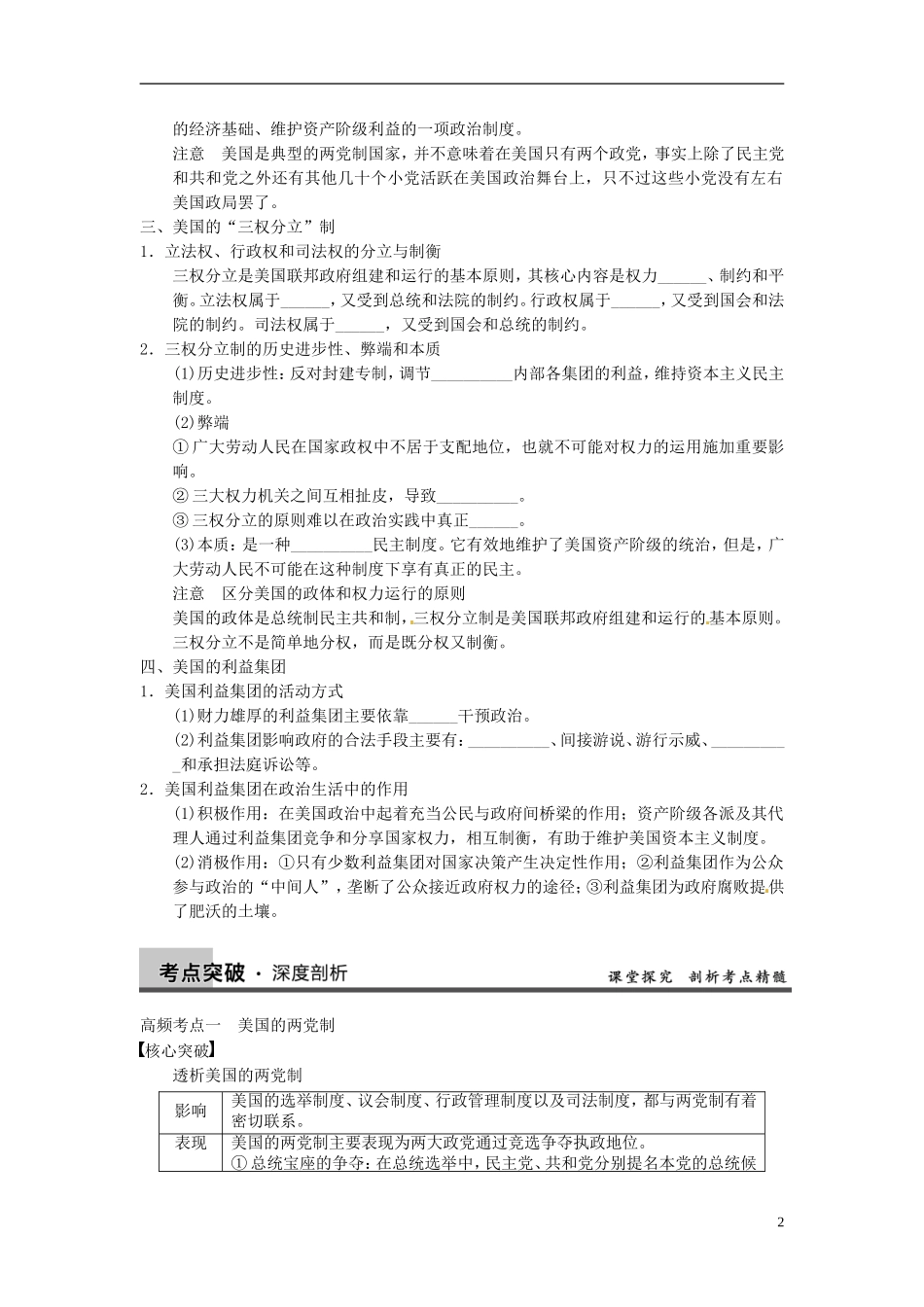 浙江省东阳市高中政治-专题三联邦制、两党制、三权分立-以美国为例检测-新人教版选修3_第2页