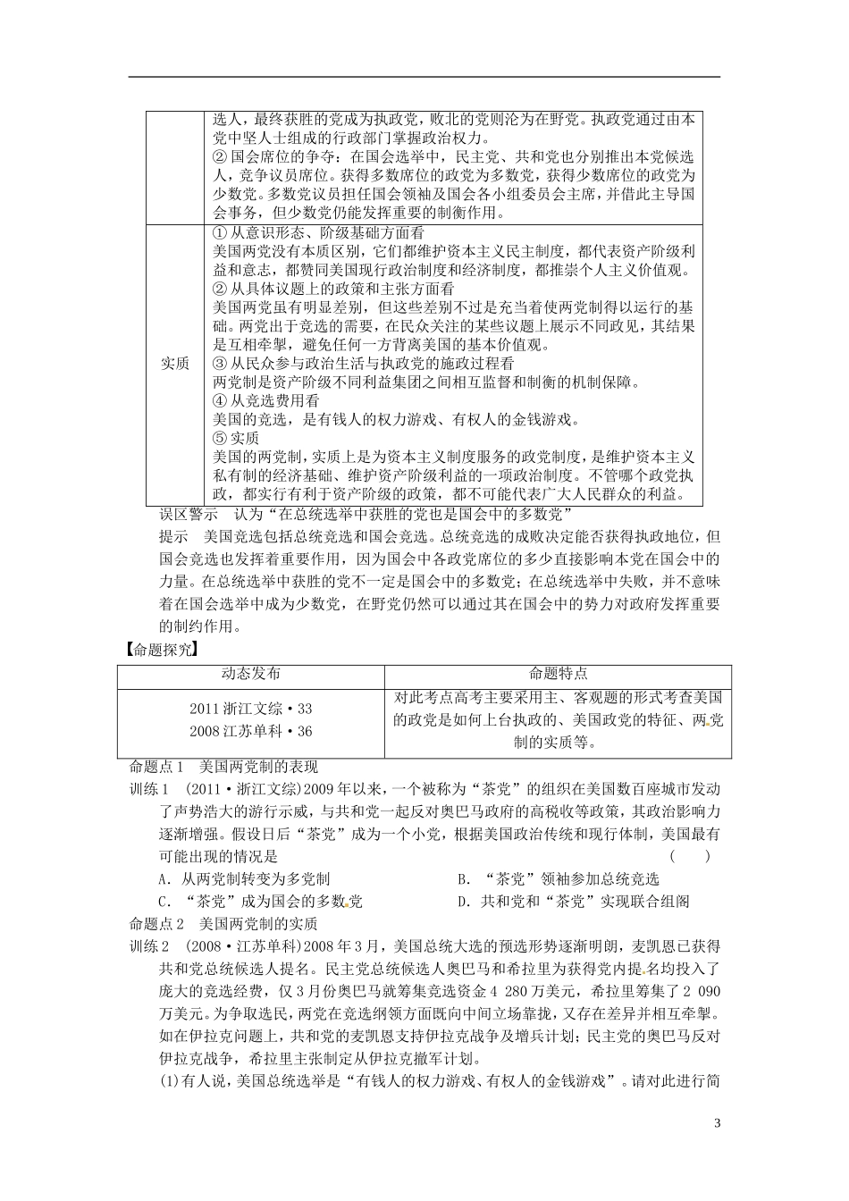 浙江省东阳市高中政治-专题三联邦制、两党制、三权分立-以美国为例检测-新人教版选修3_第3页