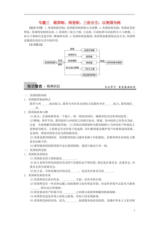 浙江省东阳市高中政治-专题三联邦制、两党制、三权分立-以美国为例检测-新人教版选修3