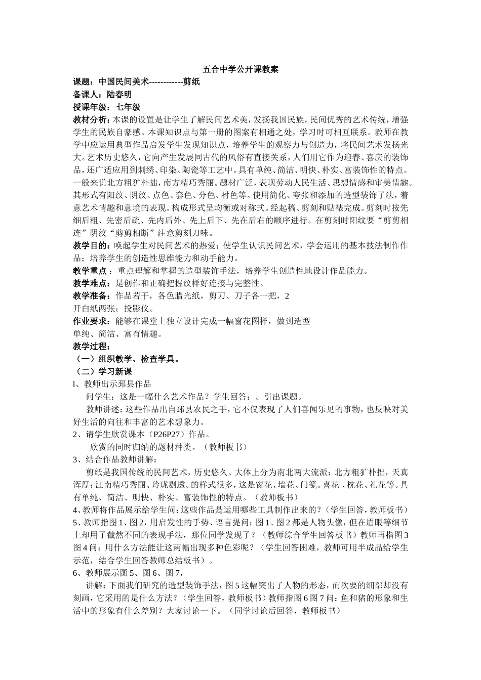 剪纸---教案--公开课_第1页