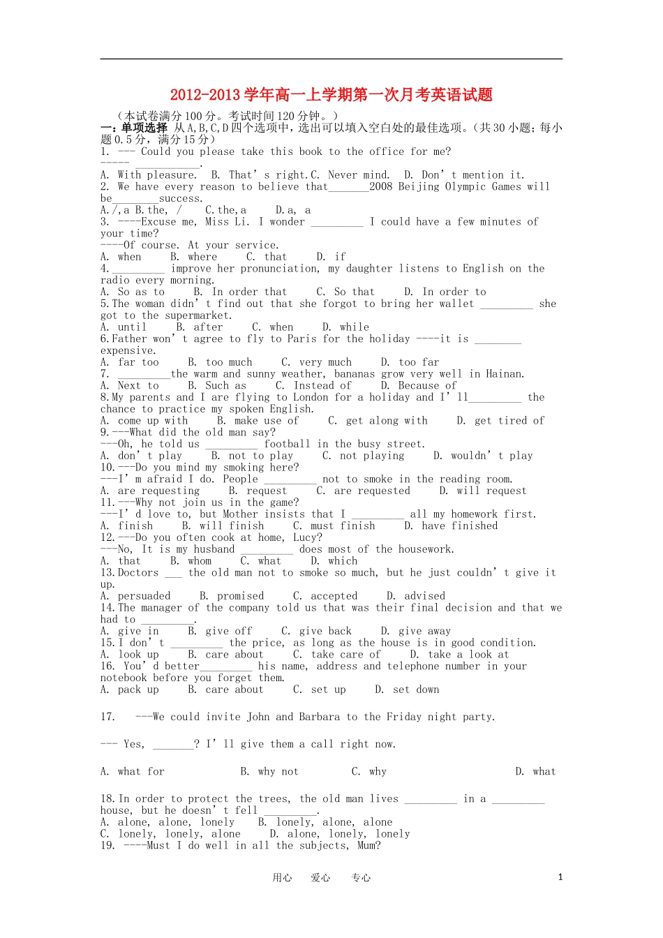 山西省大同市2012-2013学年高一英语上学期第一次月考试题新人教版_第1页