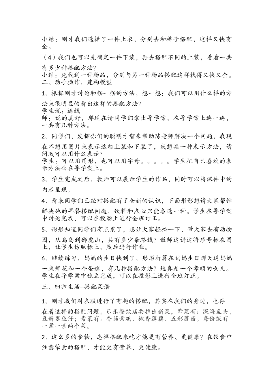 人教2011版小学数学三年级简单的搭配--教案_第2页