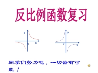 中考复习——反比例函数