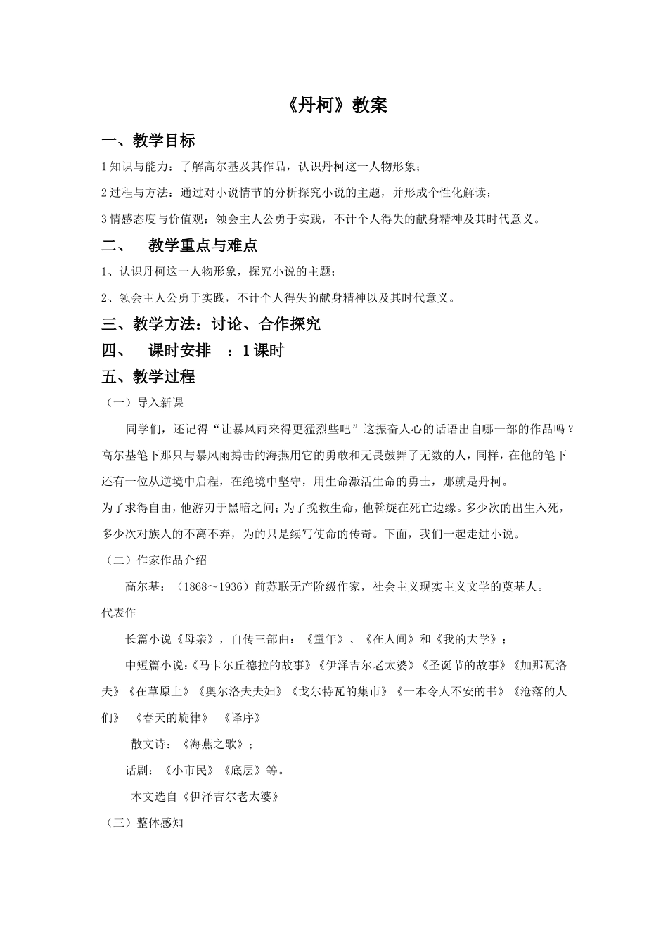 《丹柯》教案2_第1页