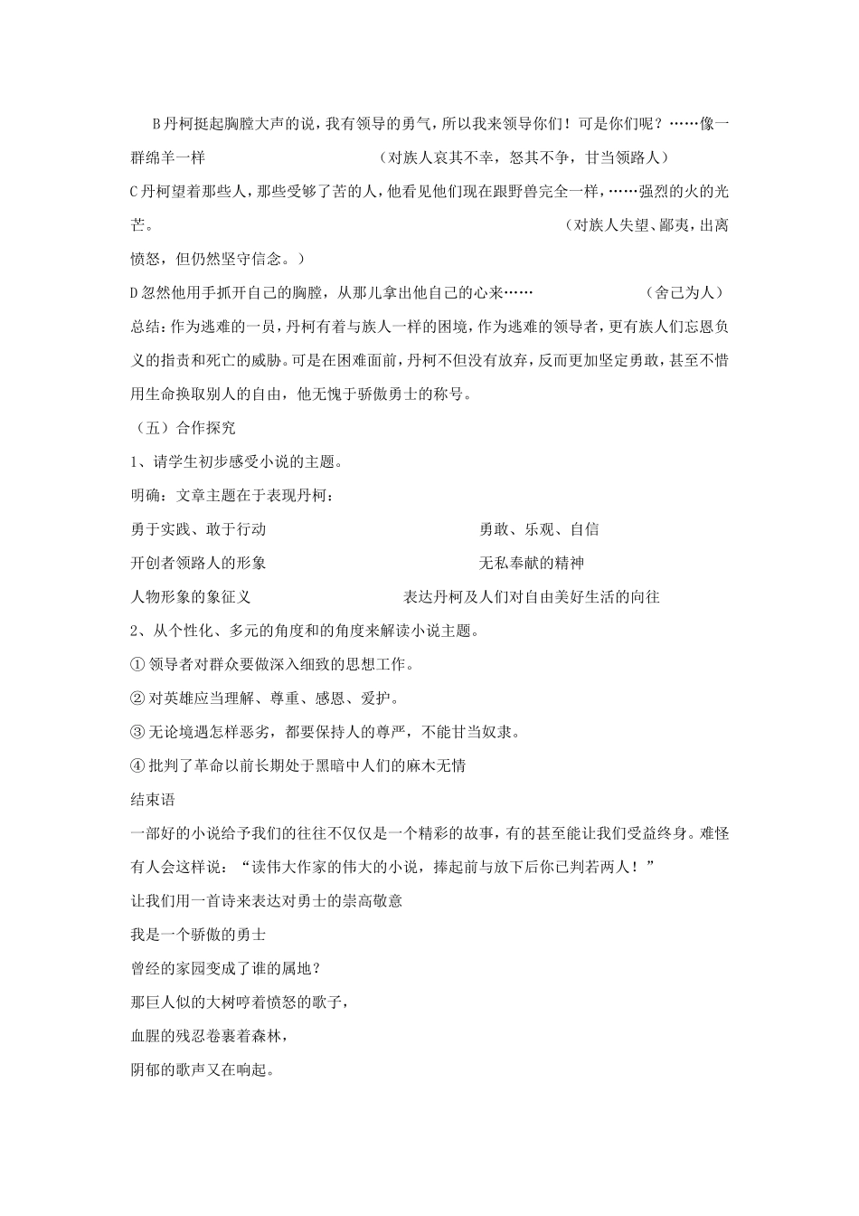 《丹柯》教案2_第3页