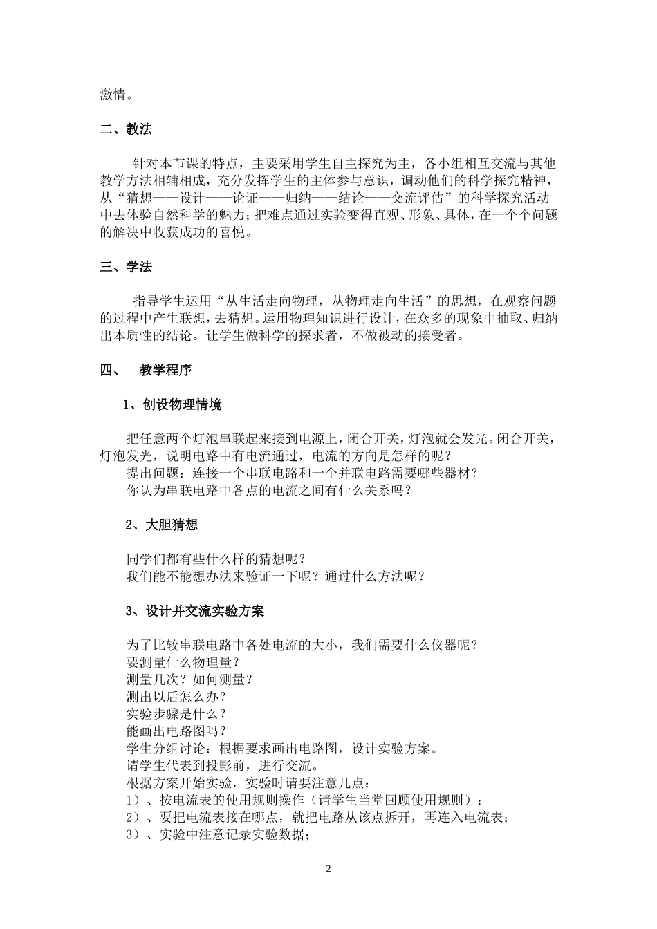 《串联电路和并联电路电流的规律》说课稿_第2页