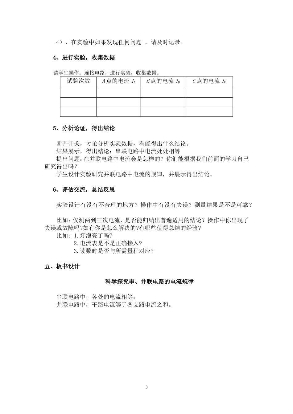 《串联电路和并联电路电流的规律》说课稿_第3页